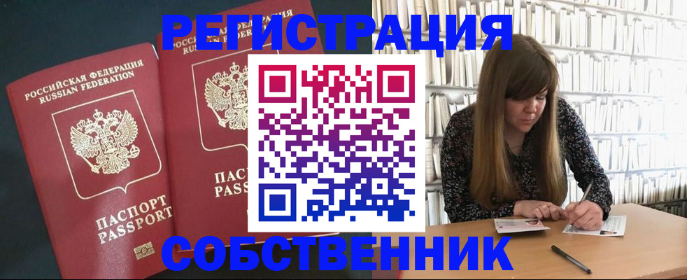 прописка законно в Южно-Сухокумске