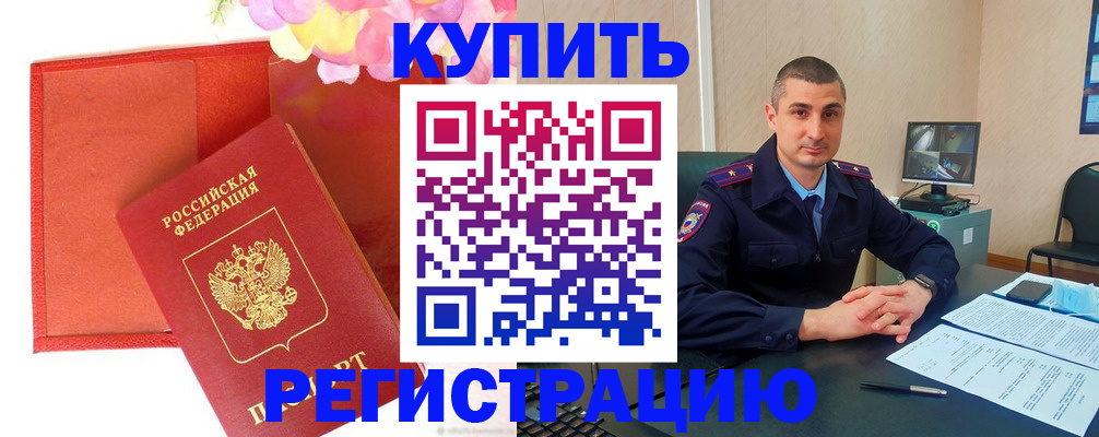 прописка штамп в Южно-Сухокумске