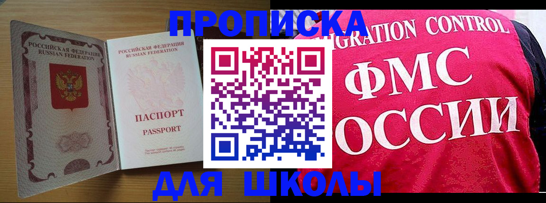 прописка 2025 в Южно-Сухокумске